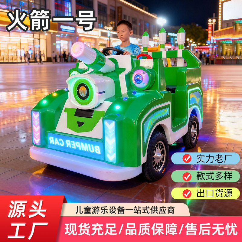 广场公园夜市摆摊大轮子儿童游乐车亲子双人电动发光碰碰车大炮车