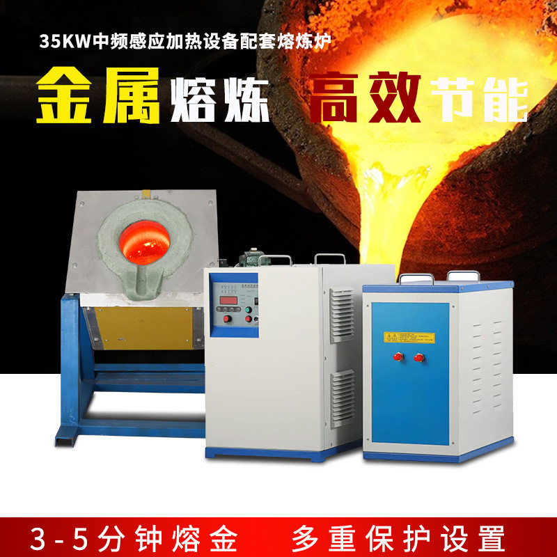 厂家研发 中频感应加热机 熔铝熔铜熔铁 自动化高频金属熔炼炉