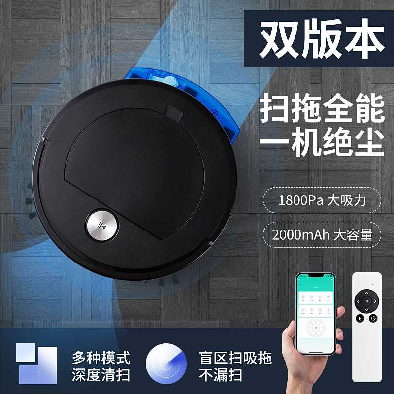 智能家用扫地机器人超薄扫吸拖一体手机遥控远程APP直销