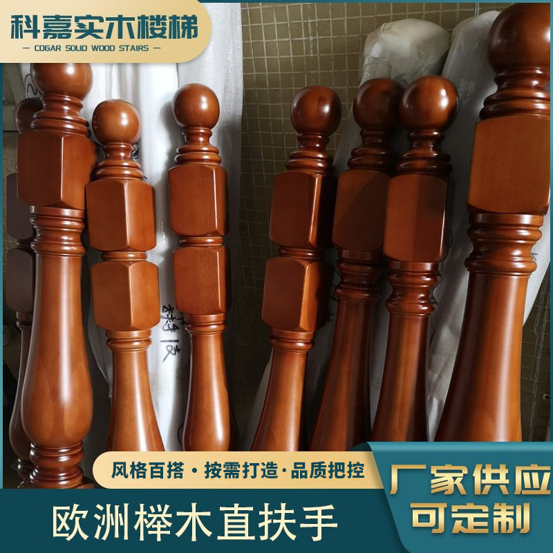工厂直供欧洲直扶手可定全整料小柱加大拼大花柱榉木楼梯扶手