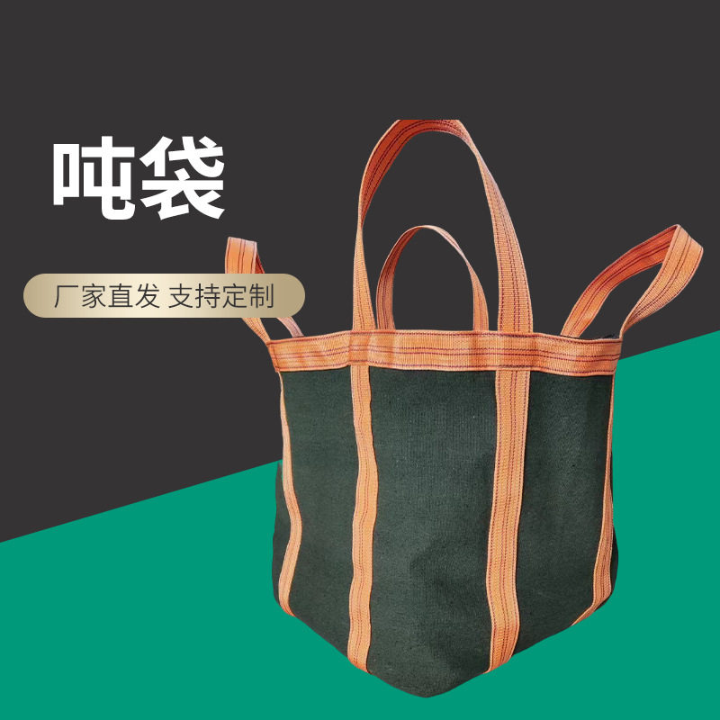 加厚帆布吨袋货运集装沙吊装袋厂家直发现货高空用吊物袋耐磨吨包
