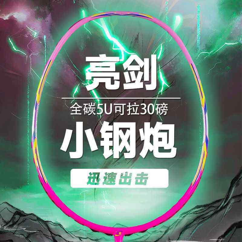 【折扣】全碳素超轻羽毛球拍单双拍套装高颜值耐用减震高弹性成人