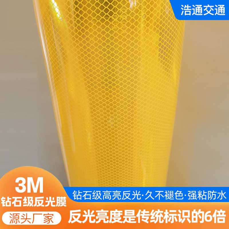 3M钻石级反光膜 大角度反光道路标牌交通反光材料 3M钻石级反光膜