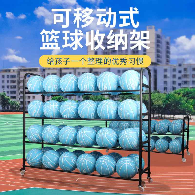 【折扣】幼儿园篮球收纳架置球架推车可移动式足球置物架收纳框摆