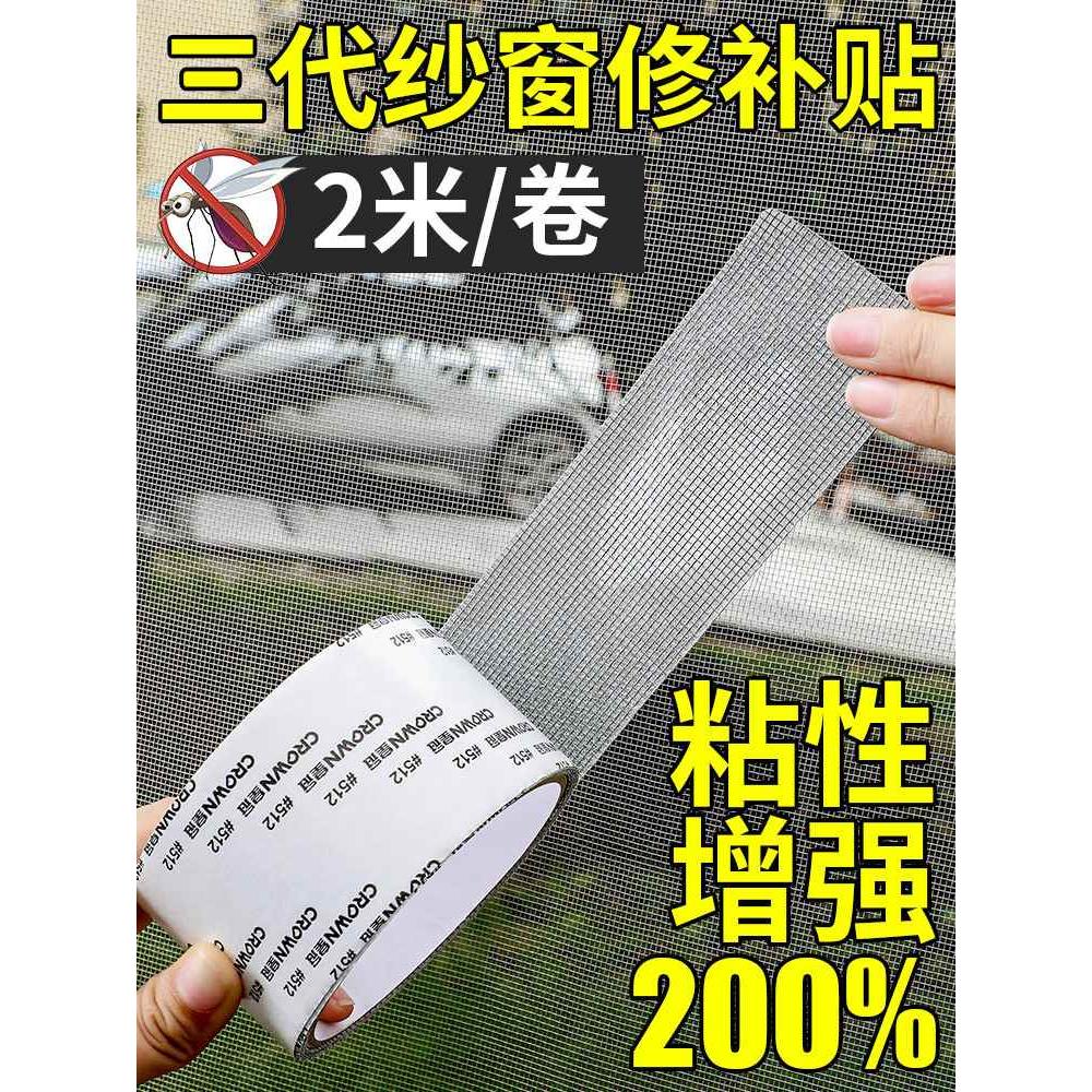 【折扣】防蚊虫纱窗修补贴胶带补洞贴补纱窗蚊帐网大破洞家用自粘