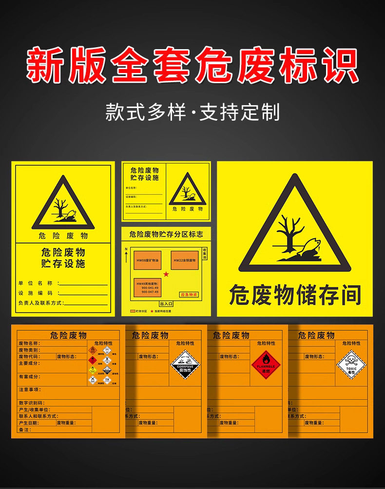危险废物标识牌危废标识贴纸不干胶标签标示牌危废间危险品危废库