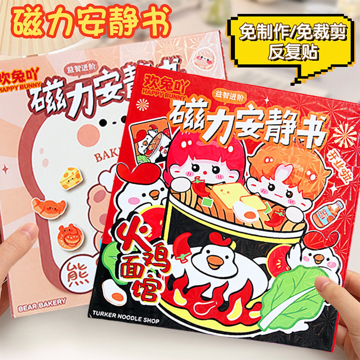 美食磁力安静书立架体拼图儿童益智免裁剪手工diy玩具换装贴纸书