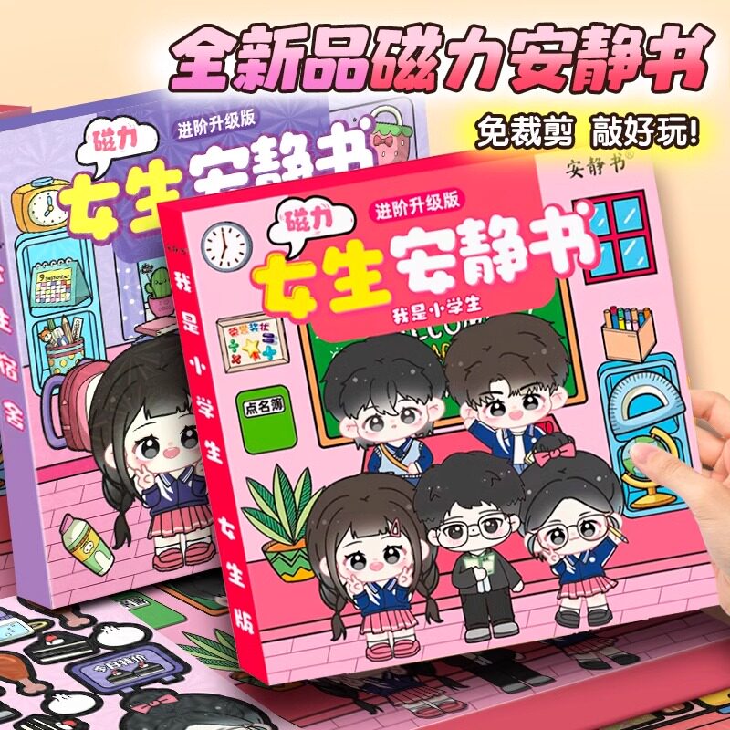 2025磁力安静书新款女孩强磁铁贴大本磁铁免裁剪手工diy儿童玩具6