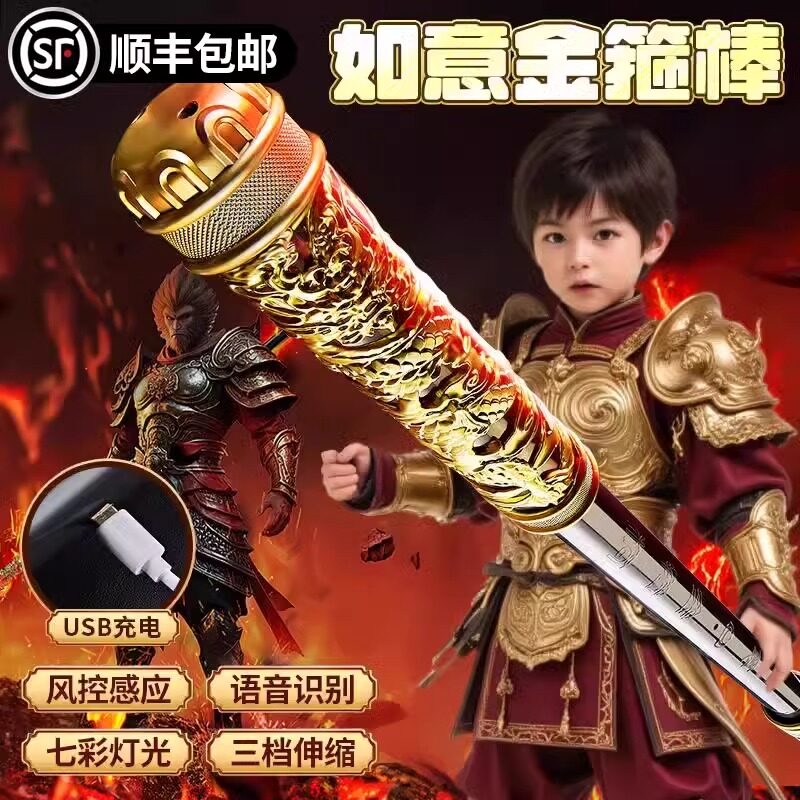 新款儿童孙悟空如意金箍棒声控伸缩魔法萤光棒玩具男孩生日礼物