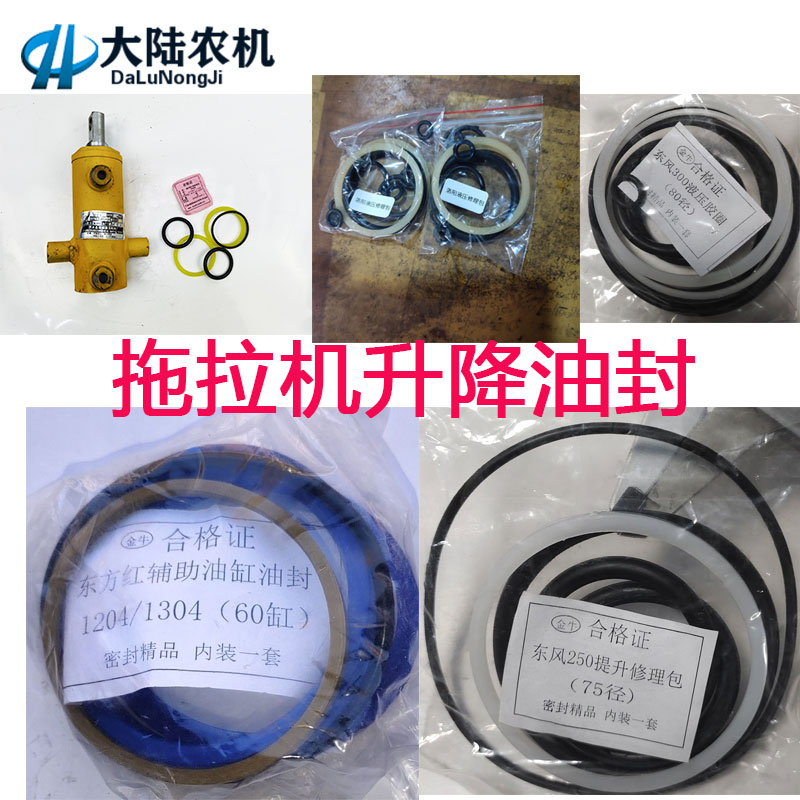 速发农用四轮拖拉机升降油封洛风方红时原中东东风盐城后升降修理