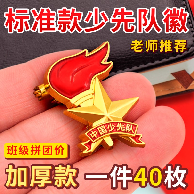 速发队徽少先队员队徽小学吸红领巾磁铁别针蝴蝶扣磁吸磁扣生铁石