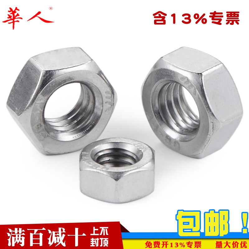 速发6不锈钢六角螺母\螺帽4M5M68M110MM2M14M16M20~M0