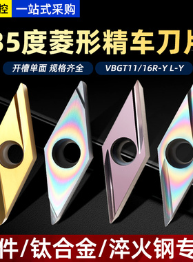 速发5度菱形精车刀片V1BTG1002R-Y陶瓷数控刀片VBGT160404尖刀刀