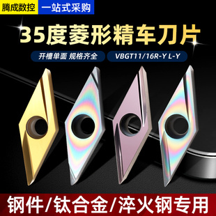 速发5度菱形精车刀片V1BTG1002R-Y陶瓷数控刀片VBGT160404尖刀刀