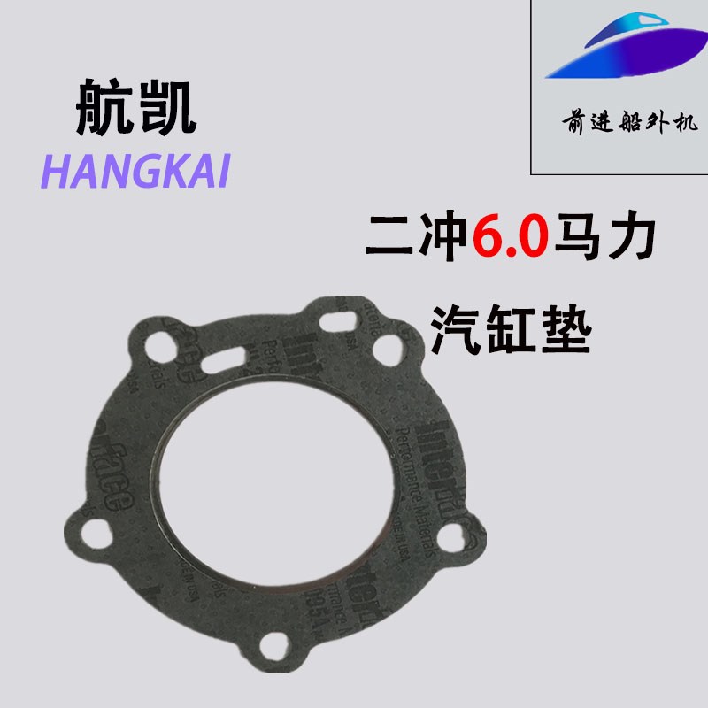 速发亚二挺航船外机配件岛冲.60马力汽缸垫