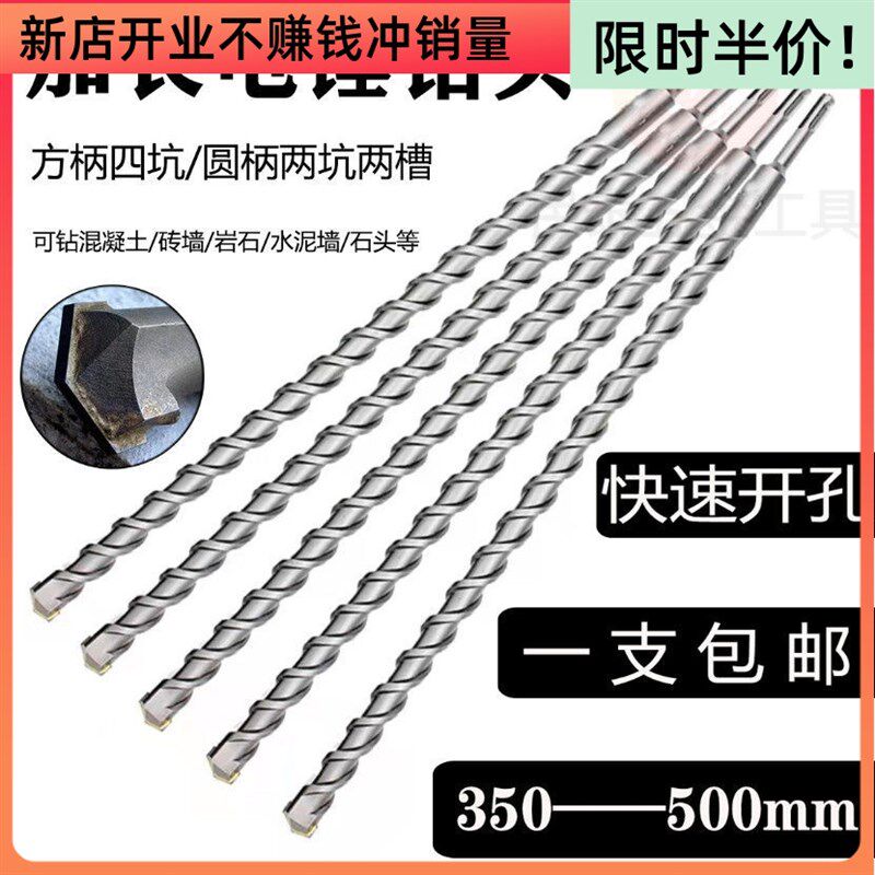 速发加长电锤钻头方柄四坑打0mm穿墙圆柄混砖土凝墙5孔冲击