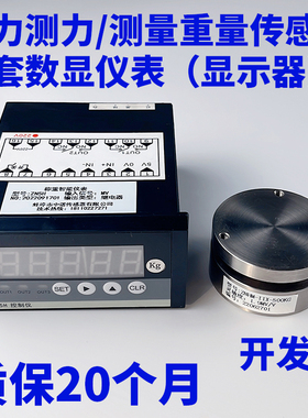 速发显力ZHM0IIX称重压力传感器配数传仪表Z5H5-KG 100KG