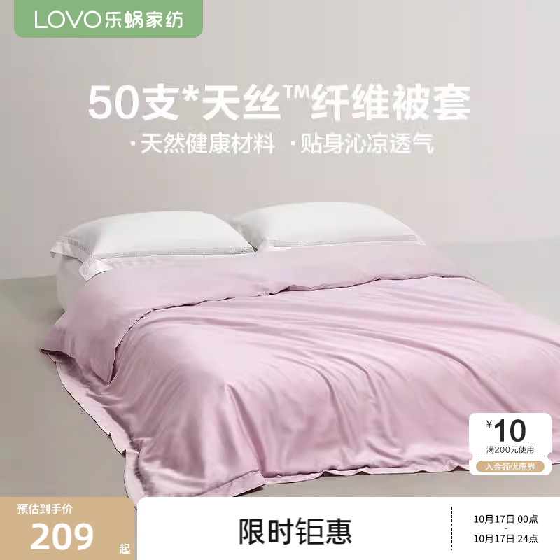 速发LO纯O夏蜗家纺天丝被罩单件素色V色简约凉滑乐季