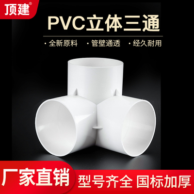速发 排水立体三通PVC 直 竖三通50 7管角110管下水5道连接头