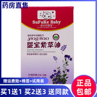 現(xiàn)貨速發(fā)買1送1速夫克嬰寶紫草油植物草本精油紅屁屁紅脖護膚0