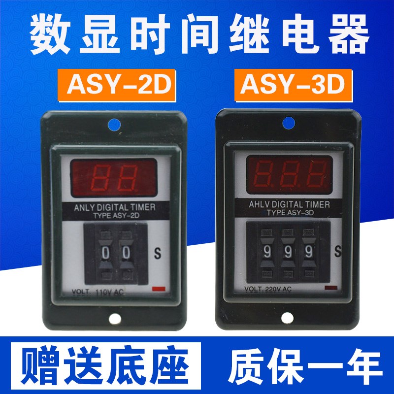 速发ASSA2D  数显时间继电器 AC220V -C80V Y M 延时器 定时器