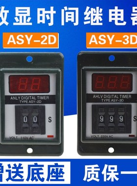 速发ASSA2D  数显时间继电器 AC220V -C80V Y M 延时器 定时器