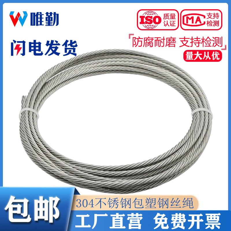 速发04不2钢钢丝绳钢索绳细晾衣绳架包塑1.5 2  .5 锈4 5 6 8 10m