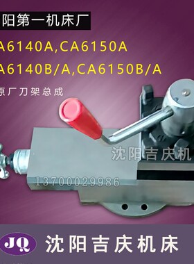 速发沈机床配件CA5140A  B1606刀架总成车床小托板拖板总成二四孔