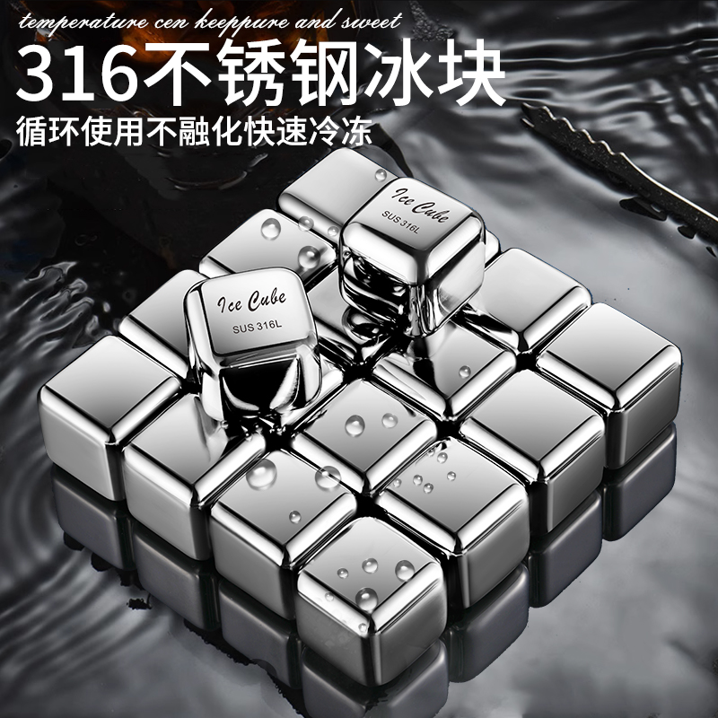 速发可循环级6不锈钢忌块威士冰冰石冰粒金属冰球04家用冰酒石
