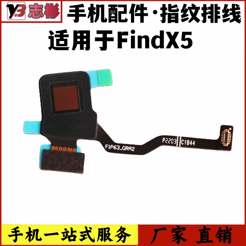 速发 纹适用  fidX5 指纹键指屏下指纹解锁按键模块排线