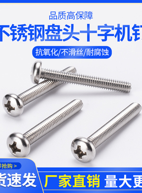 速发M5 M6 04不锈字钢B818盘头十G机钉