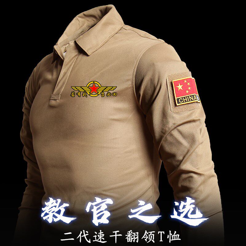 速发风速干长袖男士户外翻领t恤上服运动体能退练衣训役军迷