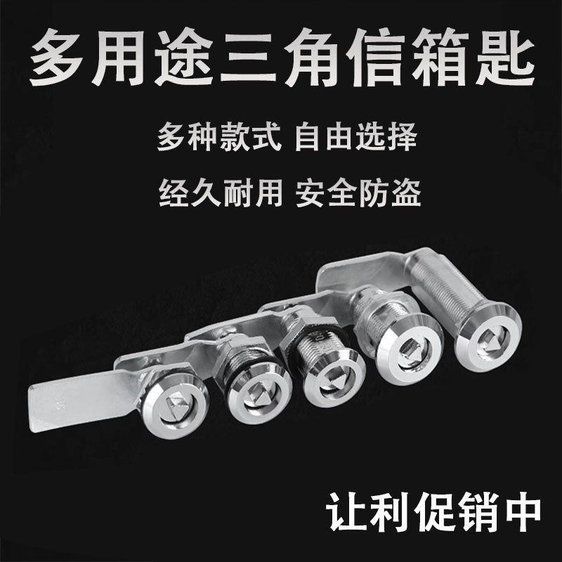 速发多锁功电箱能开关柜门锁三角转舌锁工业门锁芯箱柜锁配件