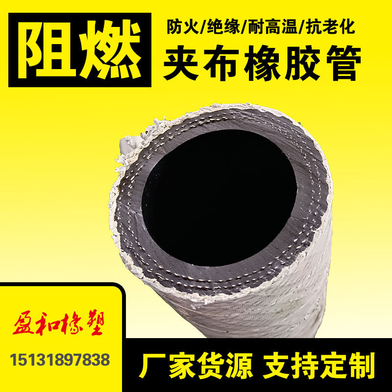速发阻燃防火胶套耐高夹石棉温布橡胶管耐压水冷电缆护管管输水软