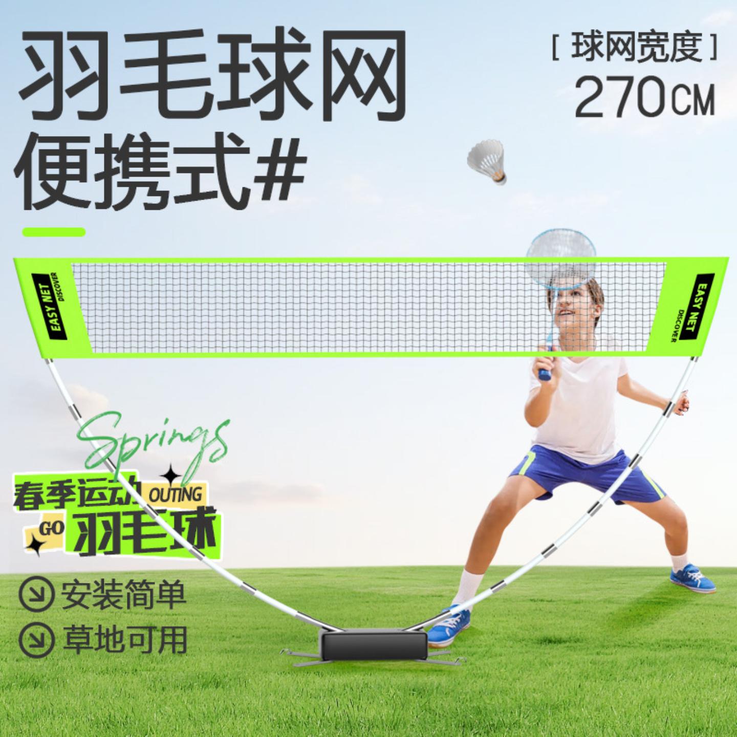 羽毛球网标准带支架便携式易安装