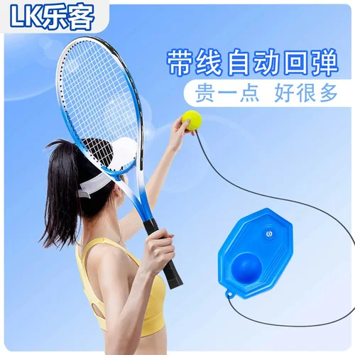 网球训练器单人打带线回弹拍一个