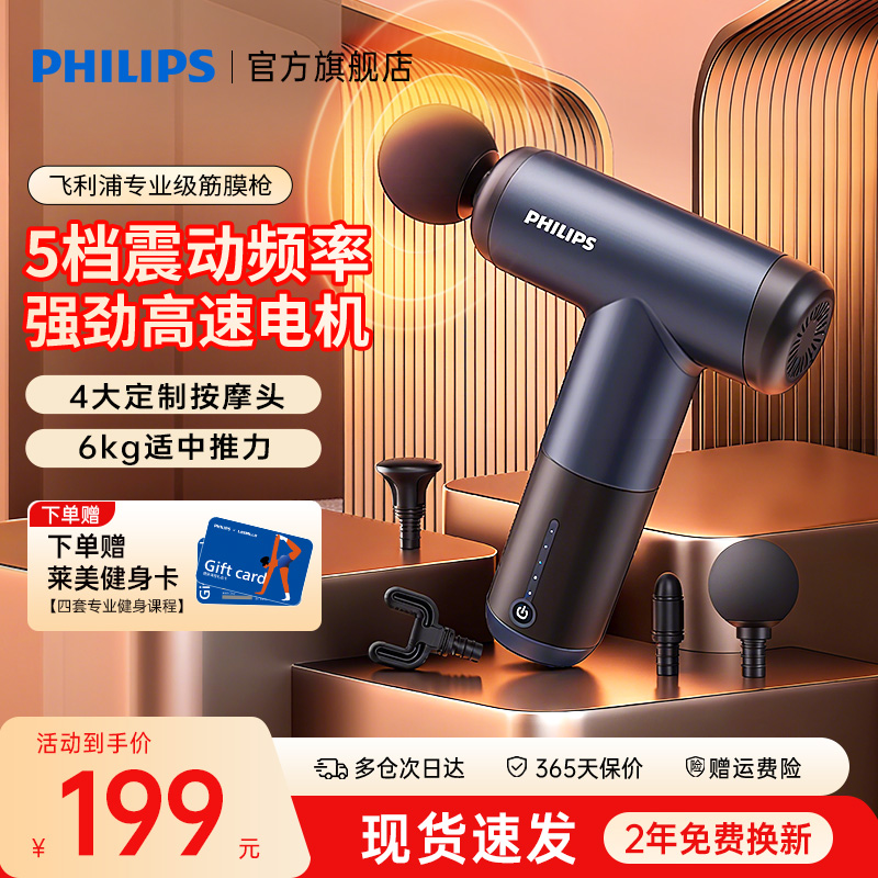 飞利浦筋膜枪迷你肌肉按摩器专业肌膜枪放松颈膜枪男士专用官方