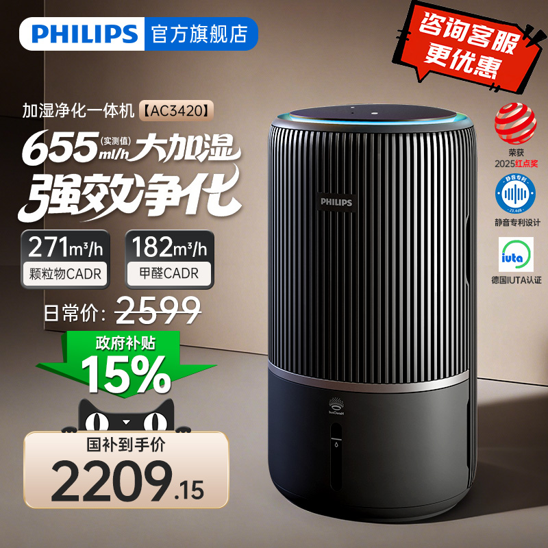 飞利浦空气净化器卧室小静灵净化机家用除甲醛加湿器一体机AC3420