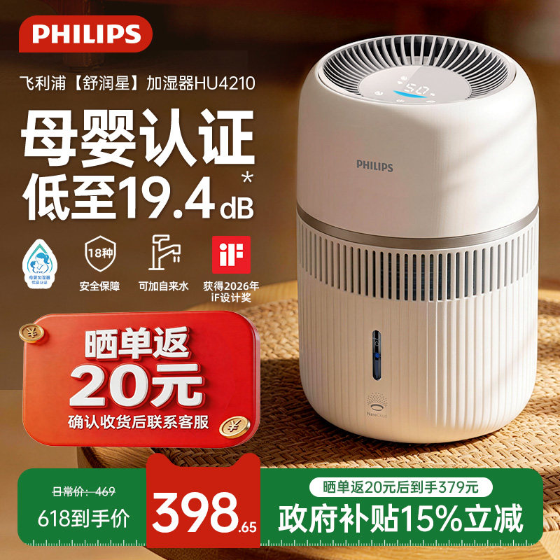 【母婴认证新品】飞利浦无雾加湿器家用卧室轻音孕妇婴儿用HU4210