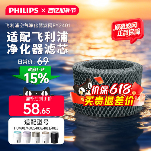 飞利浦加湿器滤网HU4102升级版FY2401适用HU4801/4802/4803滤芯