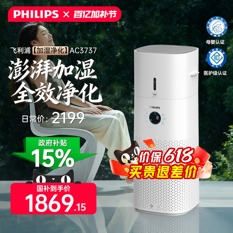 飞利浦空气净化器加湿一体机家用除甲醛新房母婴宠物净化机AC3737