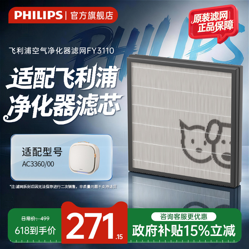 【焕新补贴】飞利浦宠物空气净化器滤网滤芯FY3110适配AC3360