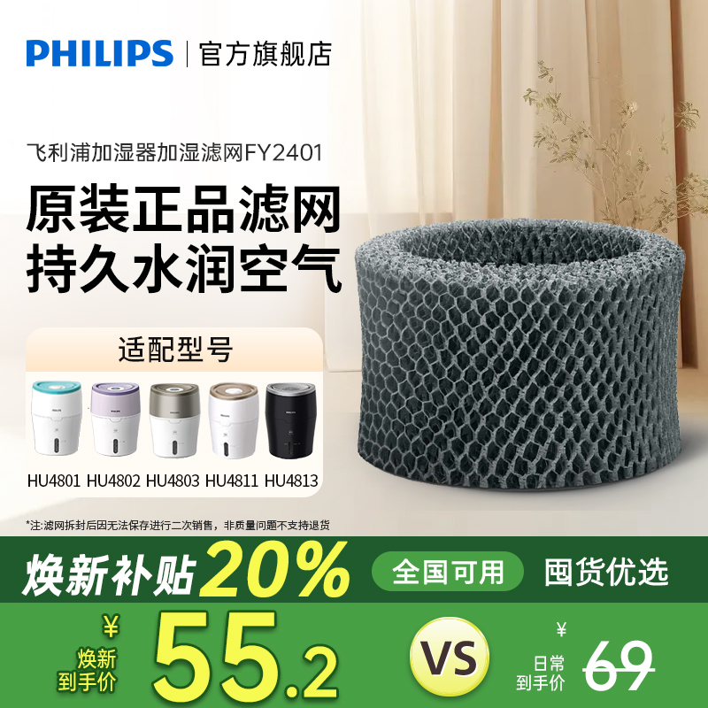 飞利浦加湿器滤网HU4102升级版FY2401适用HU4801/4802/4803滤芯