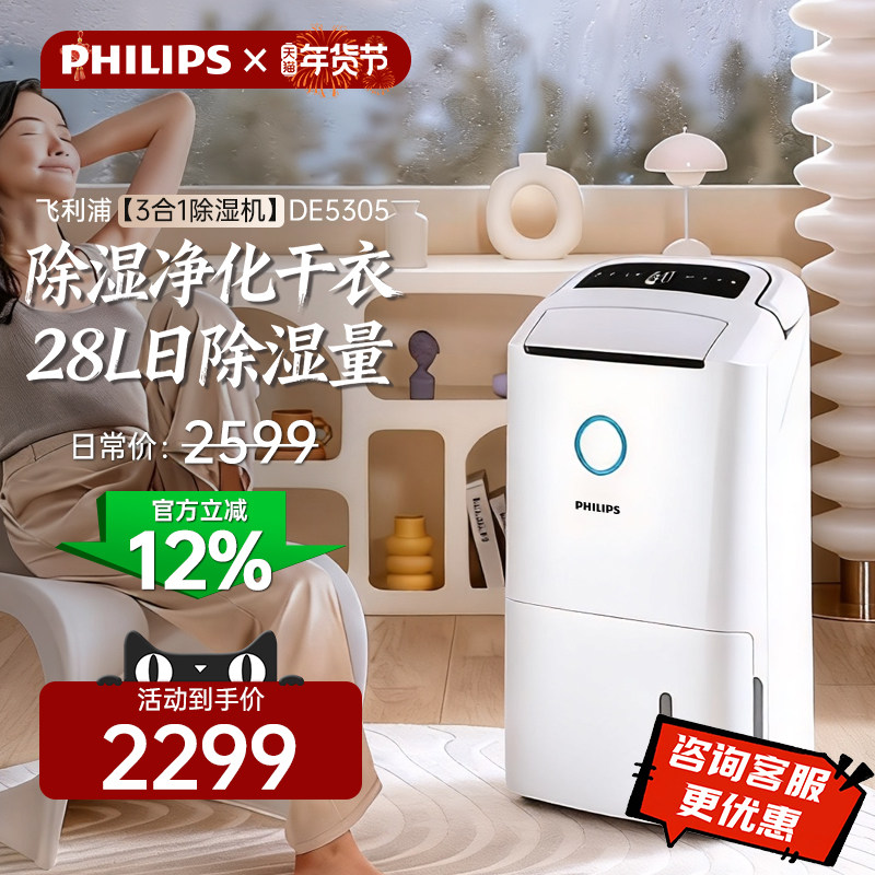 飞利浦除湿机家用卧室除湿器室内抽湿机地下室办公室干衣机DE5305,生活电器,抽湿器/除湿器,淘宝优惠券,粉丝福利购,淘宝优惠卷
