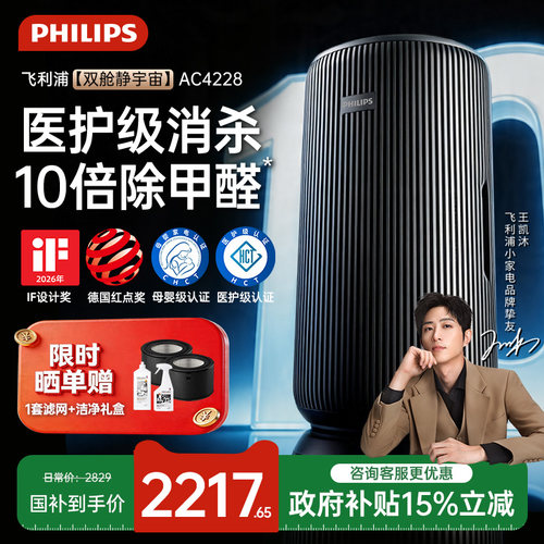 飞利浦0.003微米精滤除醛净化器