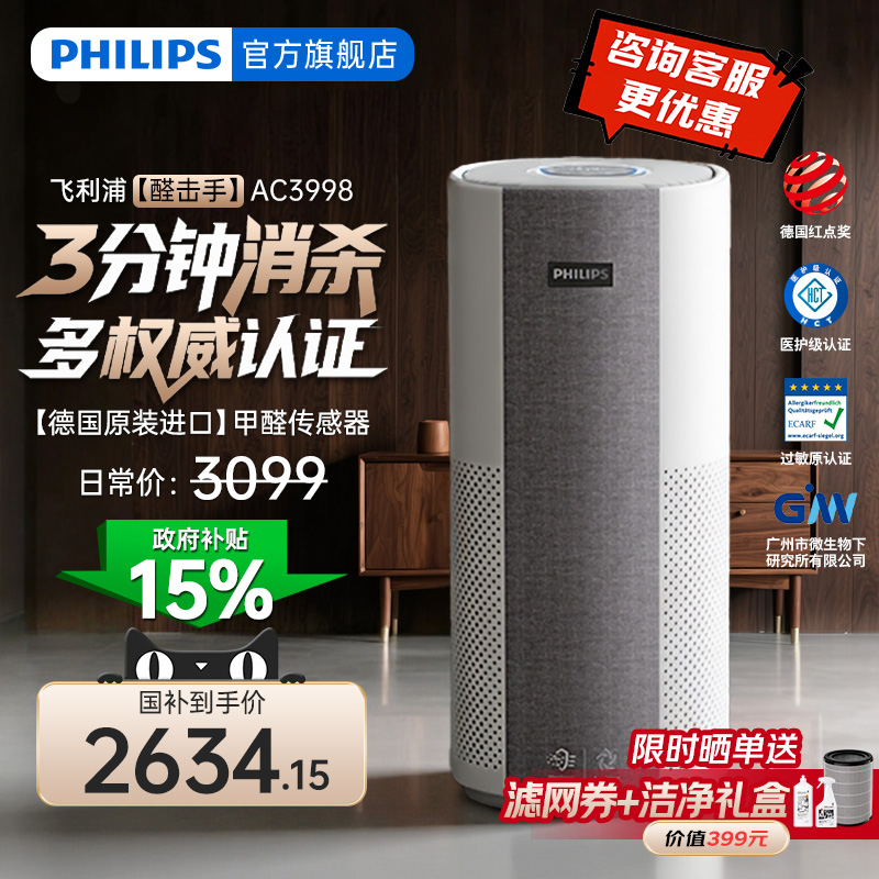 飞利浦空气净化器家用除甲醛除雾霾去二手烟消毒卧室净化机AC3998