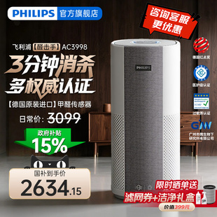 飞利浦空气净化器家用除甲醛除雾霾去二手烟消毒卧室净化机AC3998