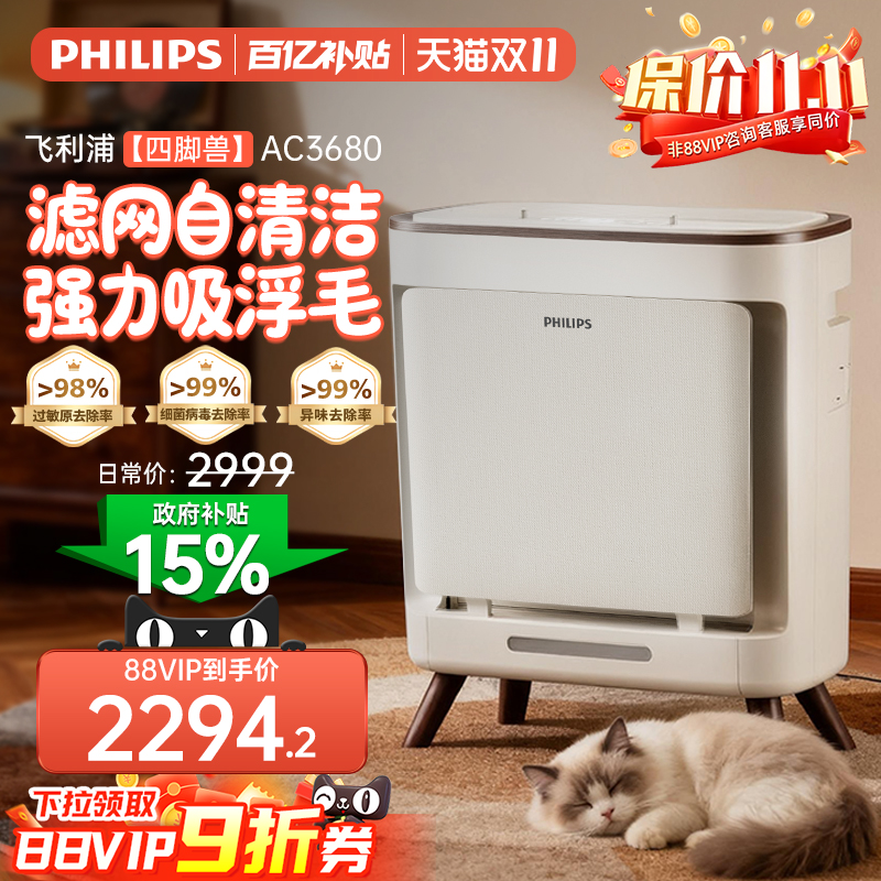国补15%飞利浦宠物猫毛空气净化器除臭吸除狗毛浮毛净化机AC3680