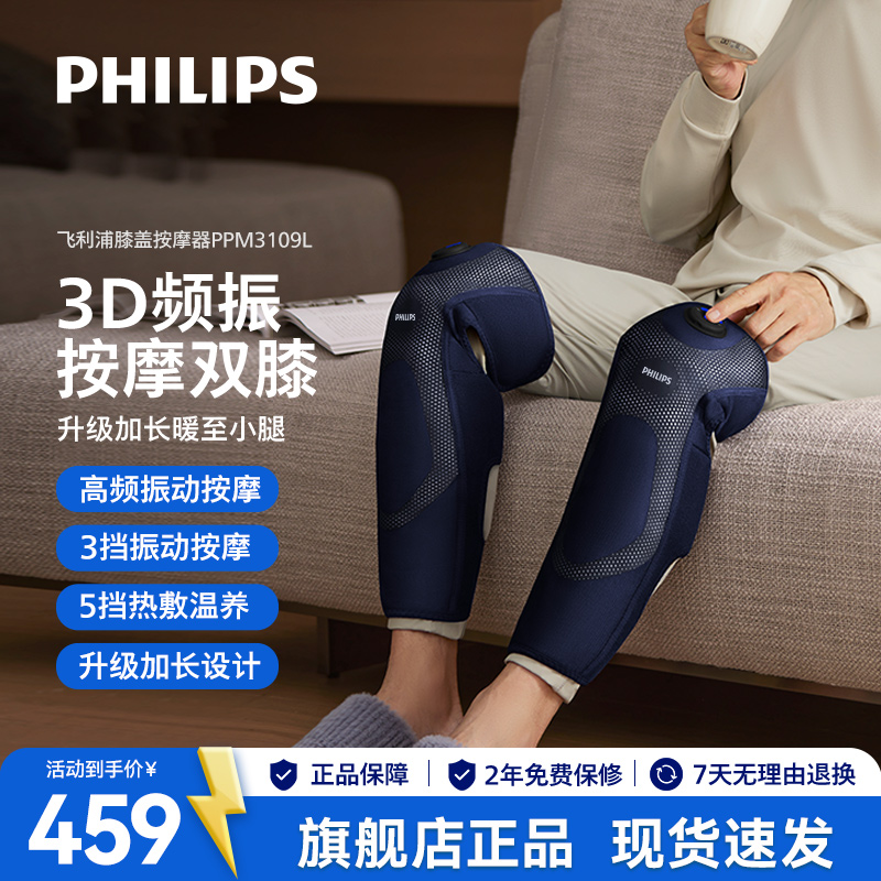 飞利浦膝盖按摩器热敷温养护膝腿部按摩器老年人关节保暖热敷贴