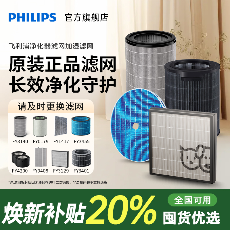 【焕新补贴】飞利浦空气净化器滤网原装滤芯净化器加湿滤网滤芯